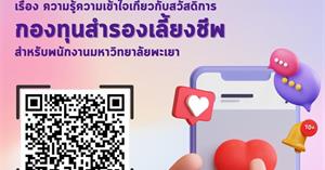 ขอเชิญชวนร่วมตอบแบบสอบถาม 
