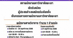 เลือกตั้งคณะกรรมการสภาพนักงานสายวิชาการ