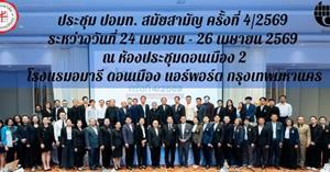 ในวันเสาร์ที่ 25 เมษายน 2569  รองศาสตราจารย์ ดร.เอกสิทธิ์  วงศ์ราษฎร์  ประธานสภาพนักงานมหาวิทยาลัยพะเยา    เข้าร่วมประชุมสมัยสามัญ ครั้งที่ 4/2569 ระหว่างวันที่ 24–26 เมษายน 2569 ณ โรงแรมอมารี ดอนเมือง แอร์พอร์ต กทม  และเน้นย้ำการดำเนินงาน  ITA OIT 