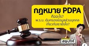 ข้อมูลที่ต้องรู้ !!!   เพราะกฎหมายบังคับใช้ ในวันที่ 1 มิย. 65 นี้แล้ว !!!