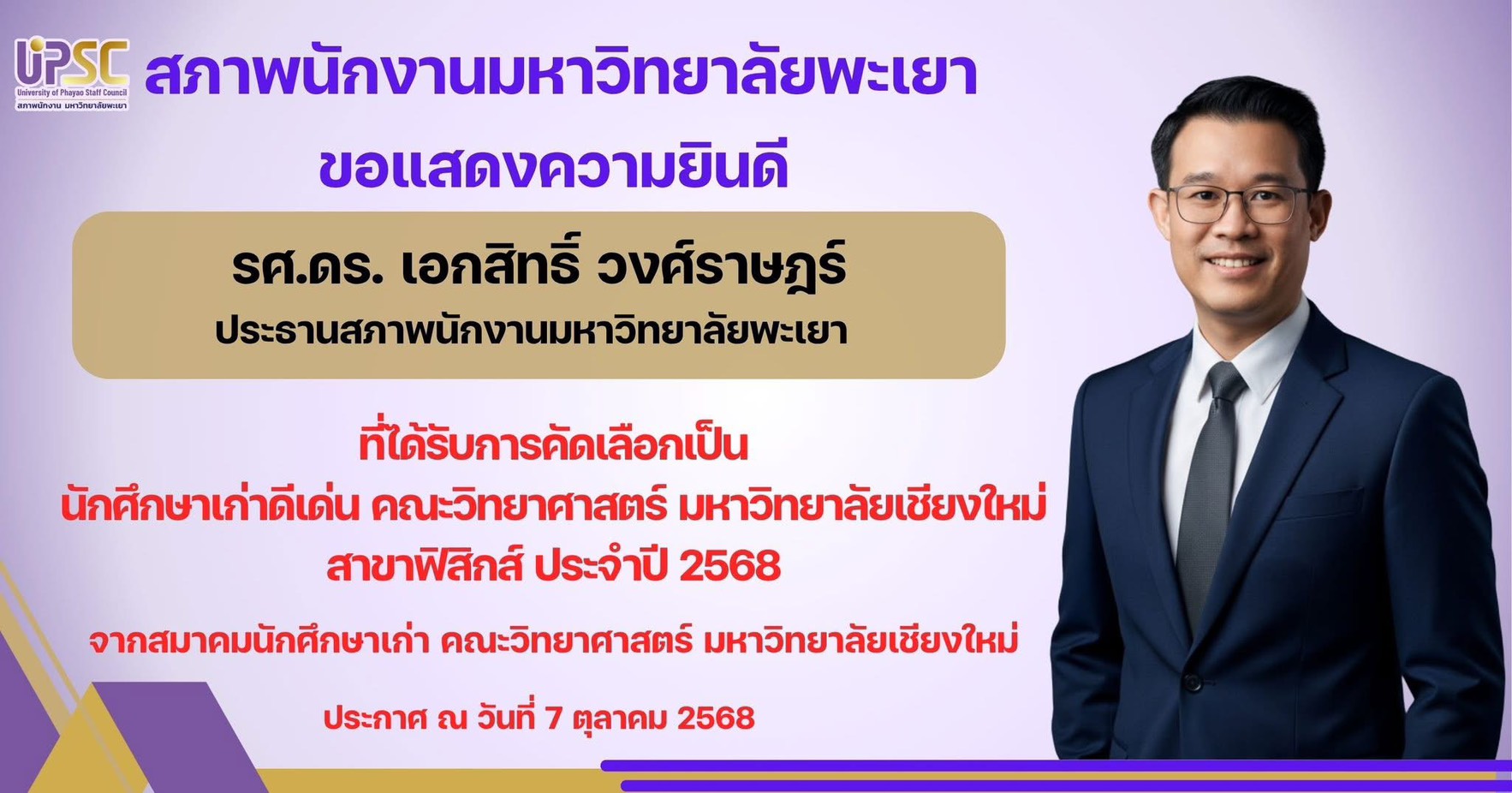 สภาพนักงาน มหาวิทยาลัยพะเยา 